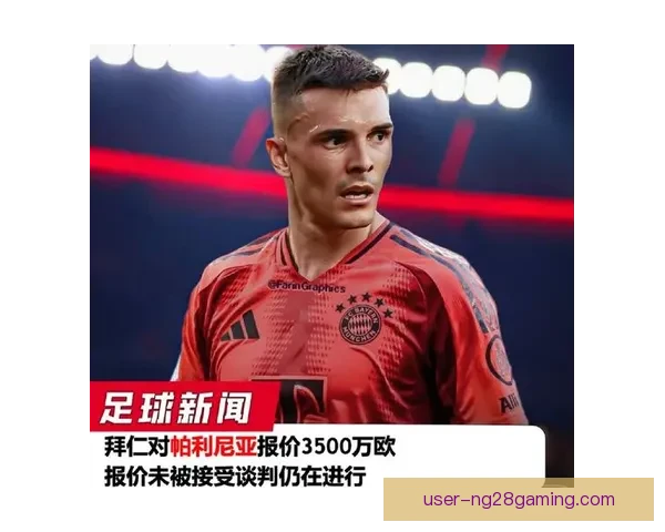拜仁慕尼黑正式签下富勒姆后腰帕利尼亚 结束转会纷争